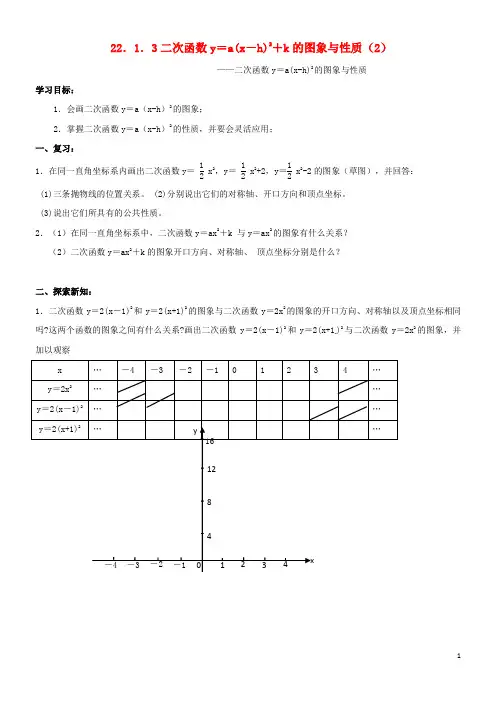 2020九年级数学上册 第二十二章 二次函数 22.1 二次函数的图象和性质 22.1.3 二次函数y=a(x-h)2+k的图