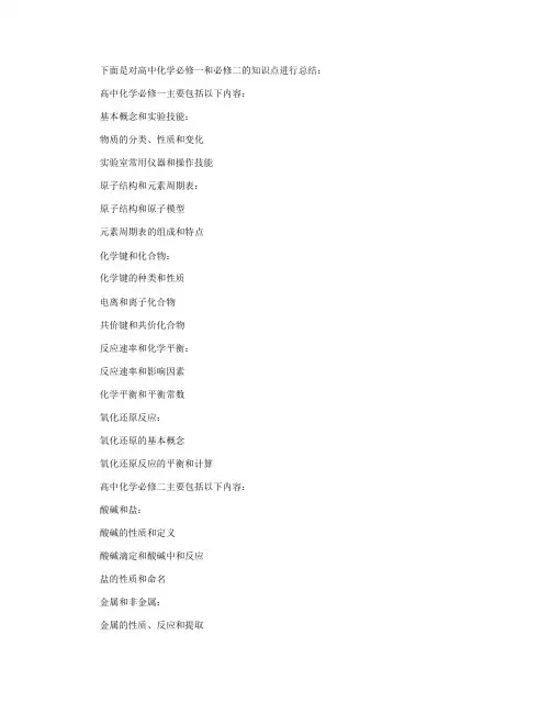 高中化学必修一必修二知识点总结