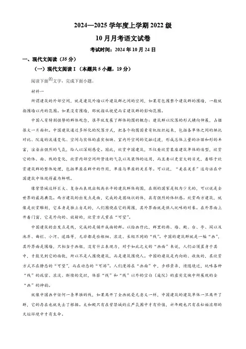 湖北省荆州市沙市中学2024-2025学年高三上学期10月月考语文试题(含解析)