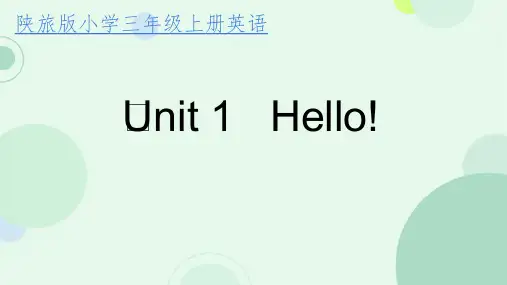 陕旅版(三起)英语三年级上册Unit1 Hello! (课件) (1)