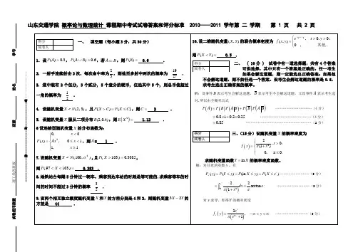 山东交通学院概率论期末考试及答案