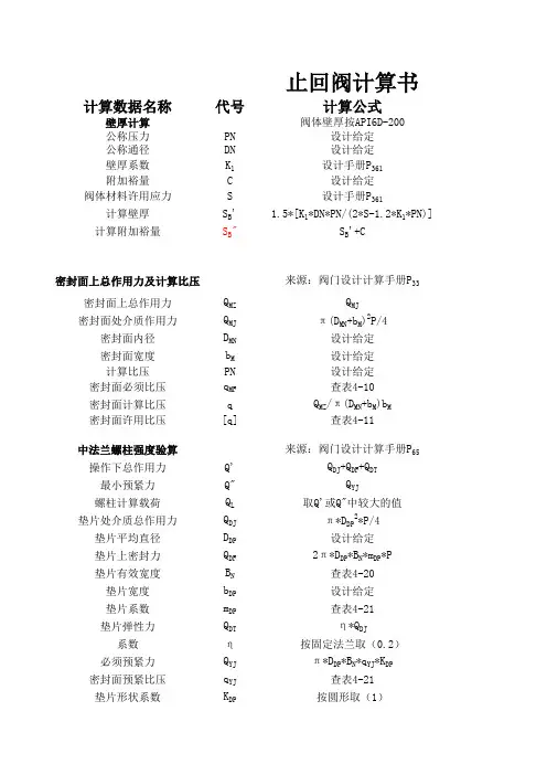 止回阀设计计算书