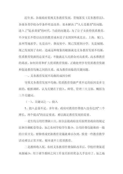 义务教育存在问题