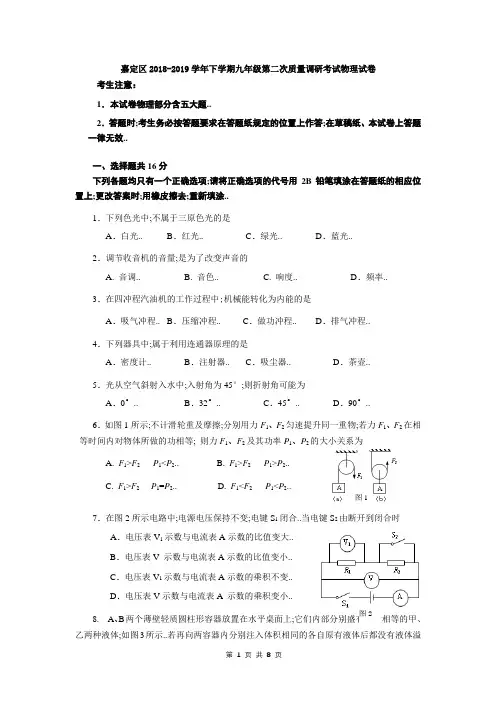 初三物理嘉定二模