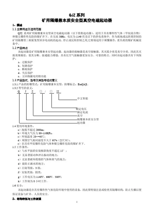 QJZ系列(60、80)II中文显示说明书
