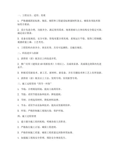 鲁班奖工程施工要点