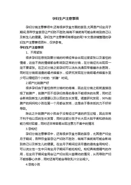 孕妇生产注意事项