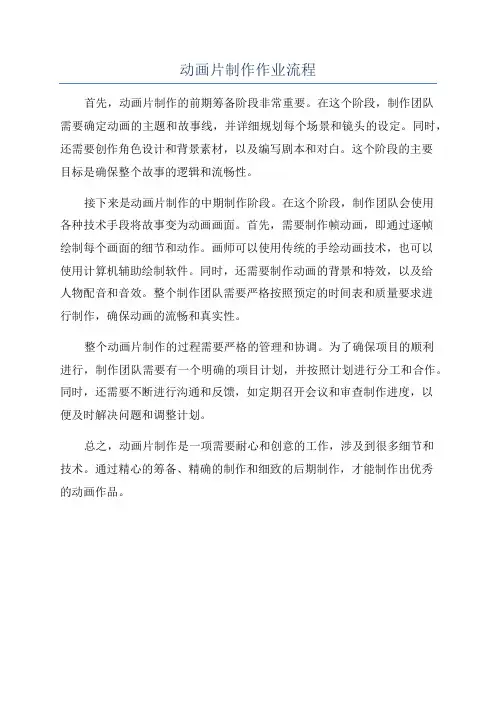 动画片制作作业流程