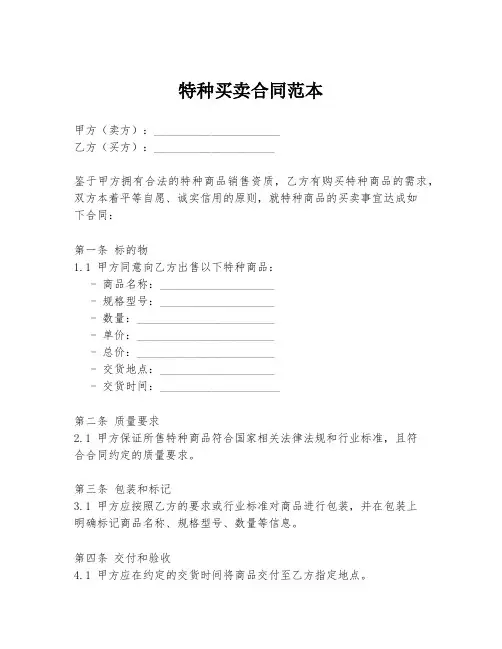 特种买卖合同范本