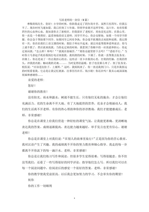 写给老师的一封信(9篇)