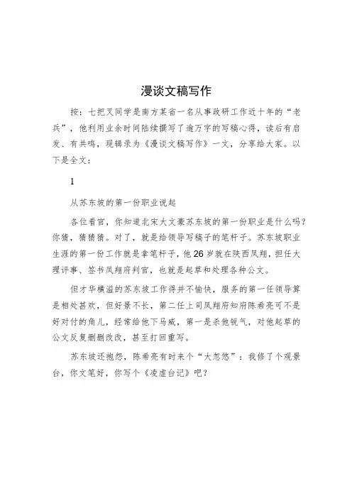 漫谈文稿写作