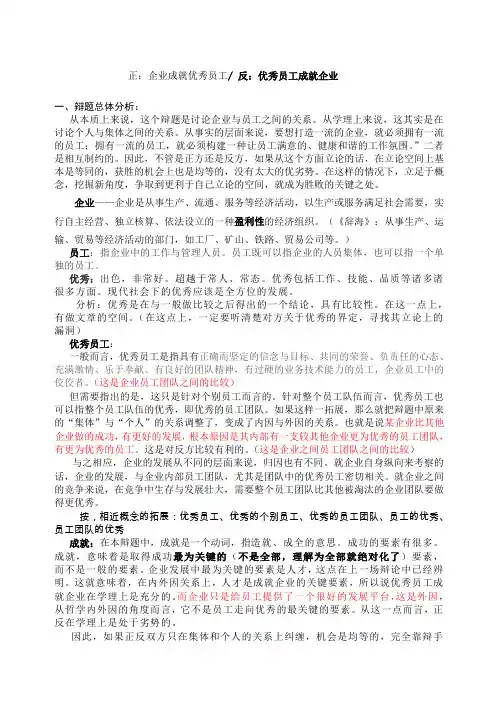 优秀员工成就企业