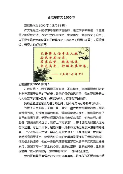 正能量作文1000字