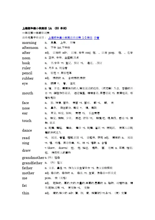 上海版牛津小学英语-一年级单词