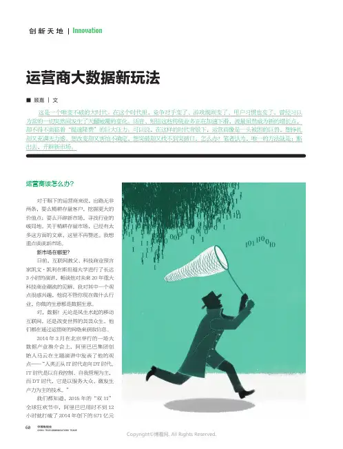 运营商大数据新玩法
