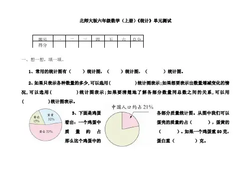 北师大版小学六年级数学上册单元测试题全套