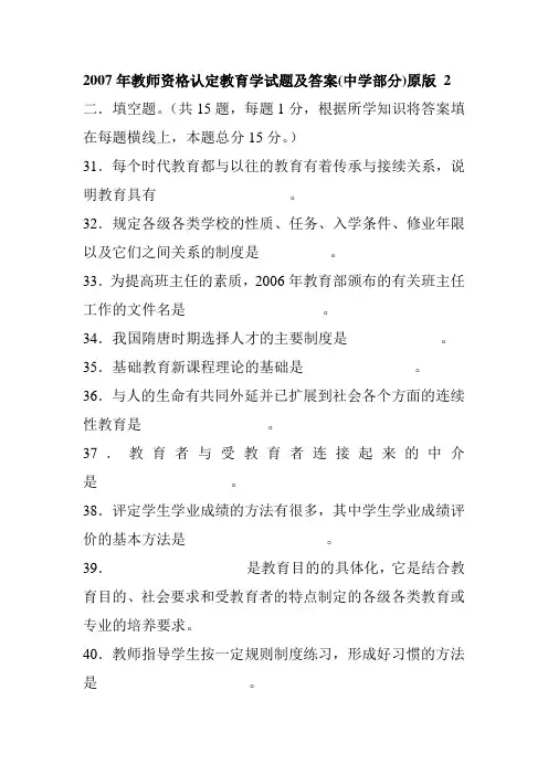 2007年教师资格认定教育学试题及答案1