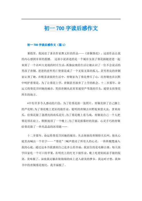 初一700字读后感作文