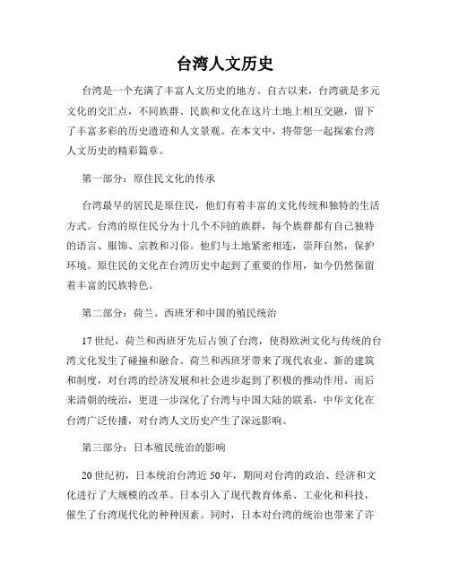 台湾人文历史