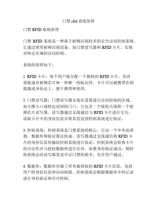 门禁rfid系统原理