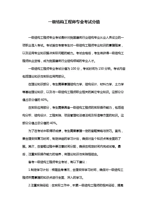 一级结构工程师专业考试分值