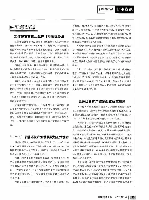 贵州出台矿产资源配置改革意见