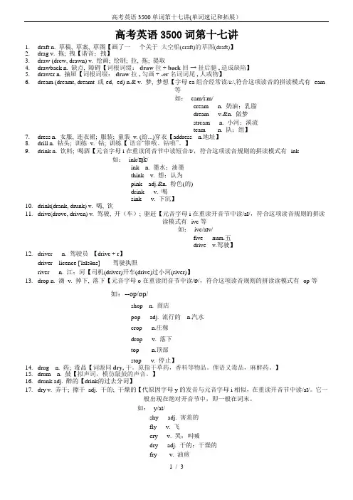 高考英语3500单词第十七讲(单词速记和拓展)