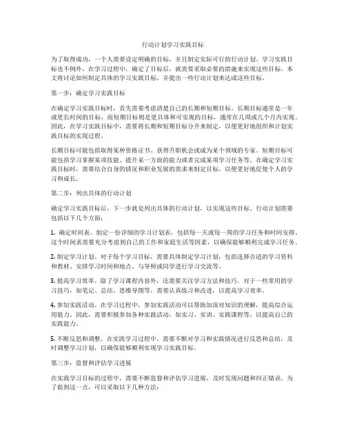 行动计划学习实践目标