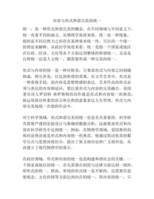 内容与形式和谐完美的统一
