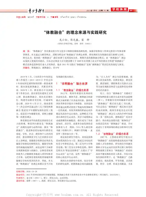 “体教融合”的理念来源与实践研究