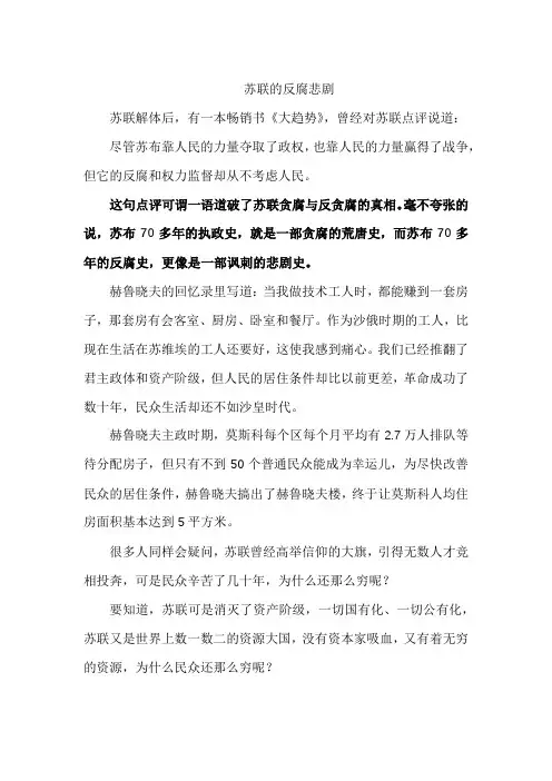 苏联的反腐悲剧