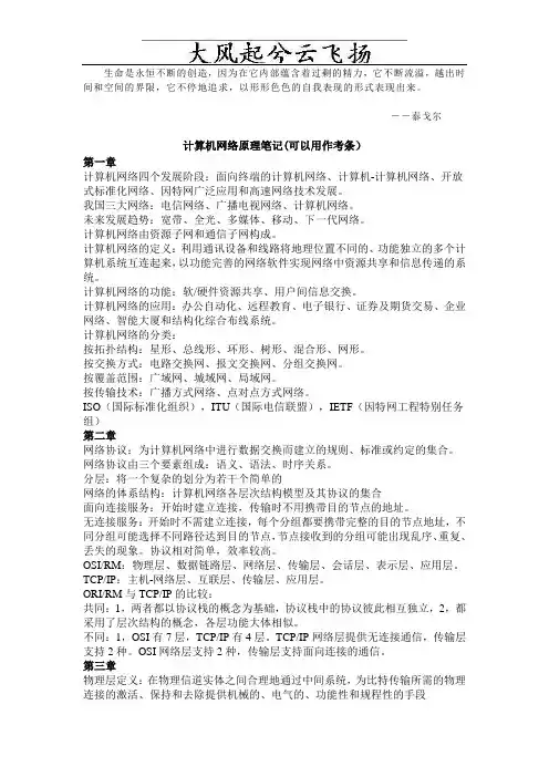 Ofxwbp计算机网络原理笔记(可以用作考条)
