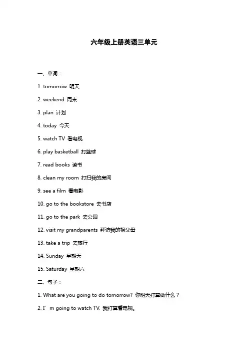 六年级上册英语三单元