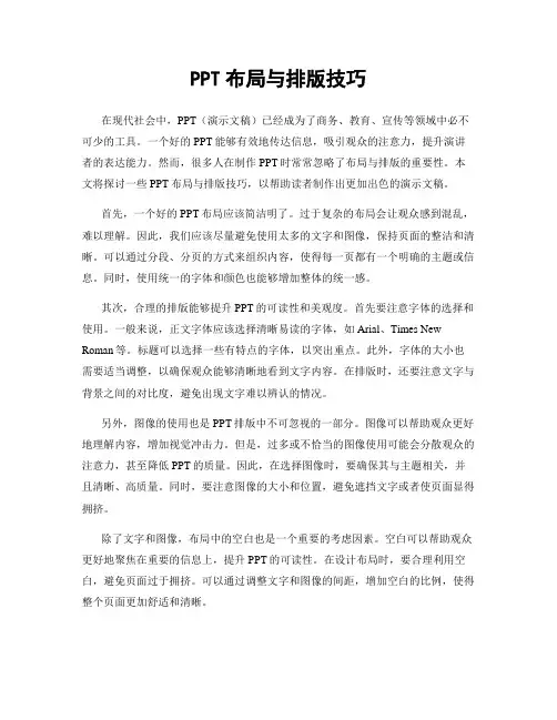PPT布局与排版技巧