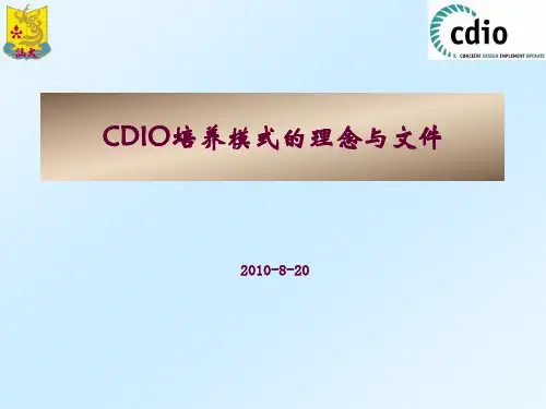 CDIO理念