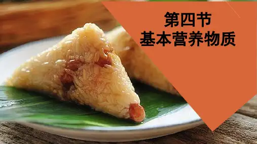 基本营养物质----糖类-PPT课件
