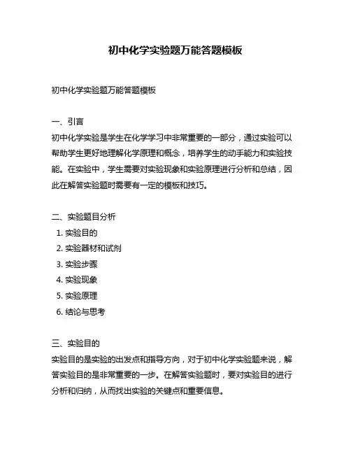初中化学实验题万能答题模板