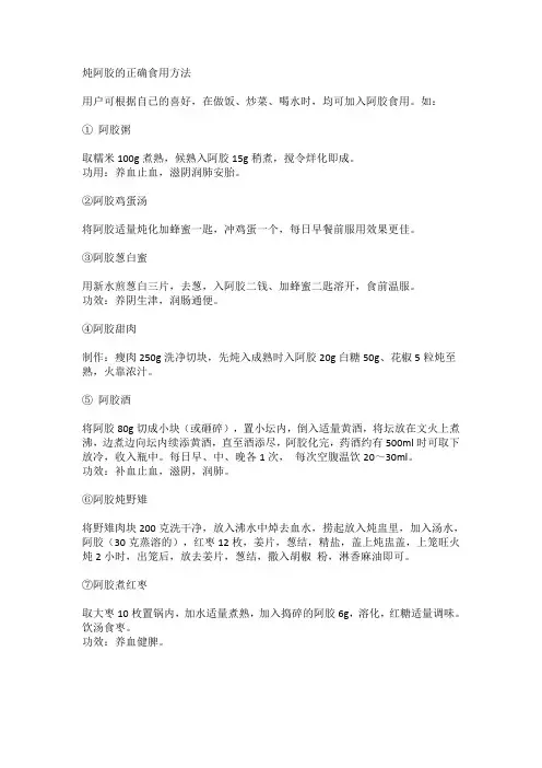 炖阿胶的正确食用方法