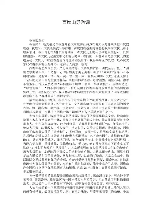 西樵山导游词