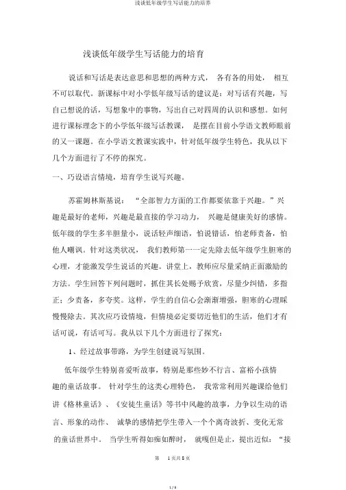 浅谈低年级学生写话能力的培养