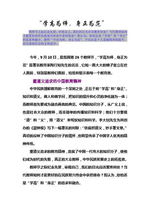 学高为师,身正为范 4