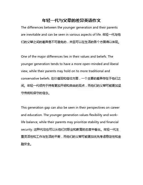 年轻一代与父辈的差异英语作文