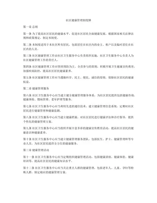 社区健康管理制度牌