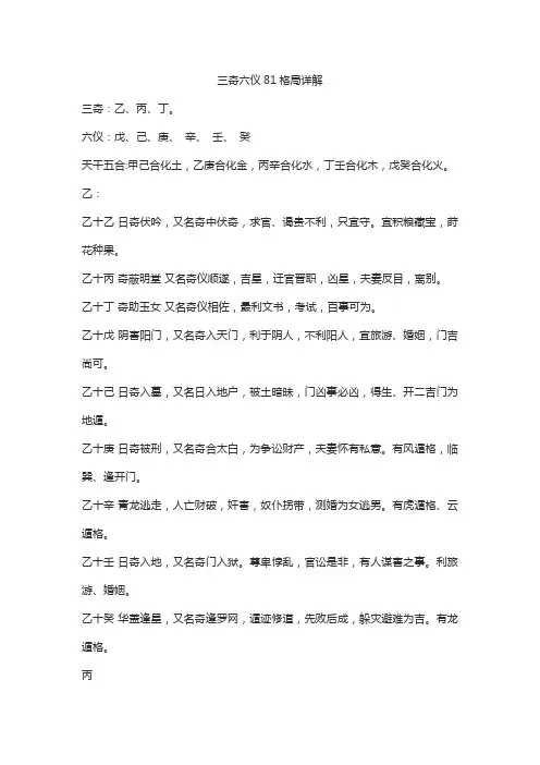 三奇六仪81格局详解