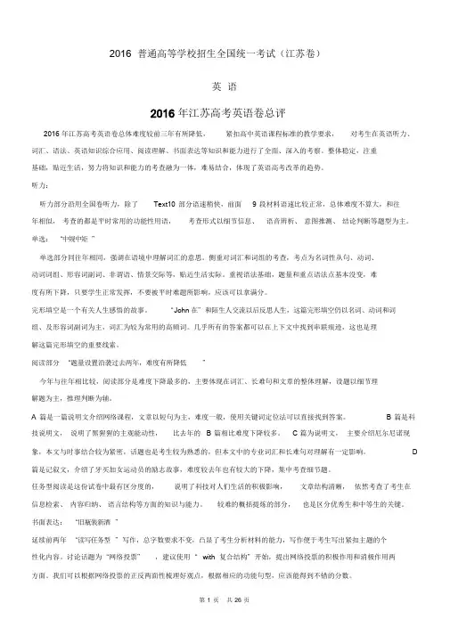 2016年高考试题(英语)江苏卷解析版