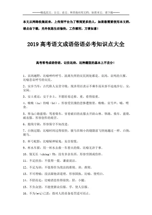 2019高考语文成语俗语必考知识点大全