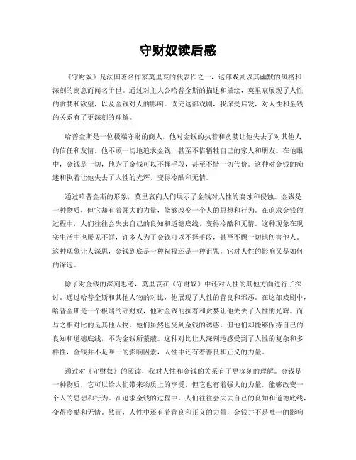 守财奴读后感