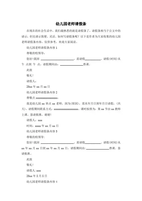 幼儿园老师请假条