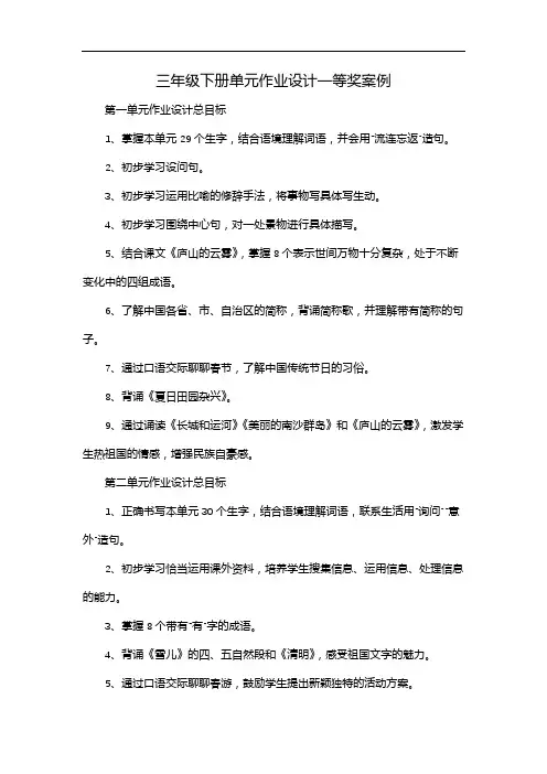 三年级下册单元作业设计一等奖案例