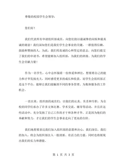 学生会组织部申请书范文